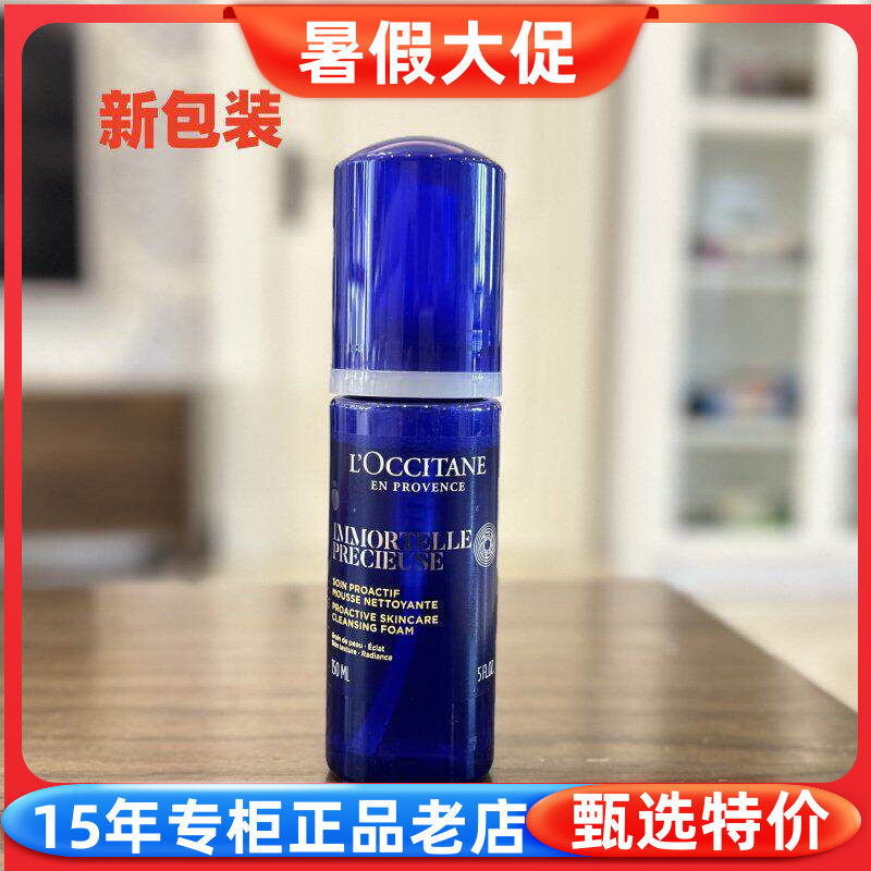 国内专柜欧舒丹蜡菊香精萃活颜洁面泡沫150ml 洗面奶蓝蜡菊小蓝瓶