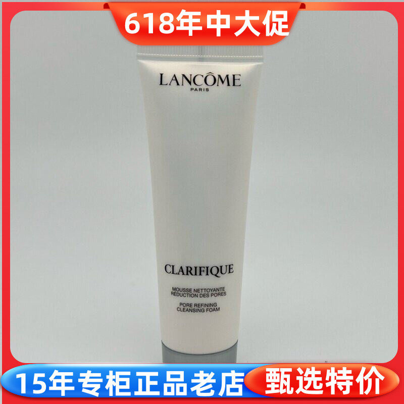 国内专柜正品中样 Lancome 兰蔻净澈焕肤洁面乳50ml 极光洗面奶