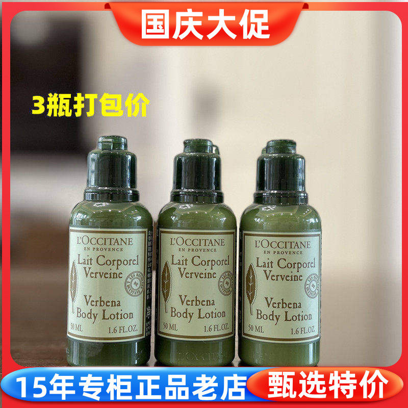 欧舒丹马鞭草润肤露保湿身体乳