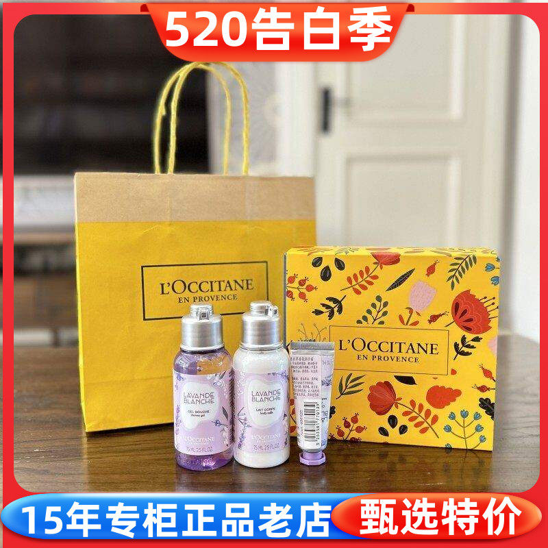 伴手礼欧舒丹白色薰衣草旅行小套装沐浴身体乳75ml护手霜10ml礼盒