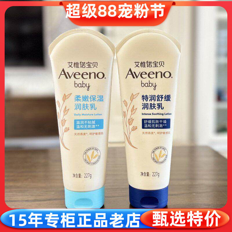 2支优惠价 艾维诺AVEENO天然燕麦婴儿宝宝保湿润肤面霜 深蓝浅蓝