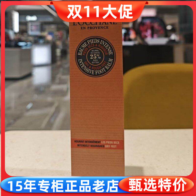 国内专柜正品防干裂乳木果护足霜