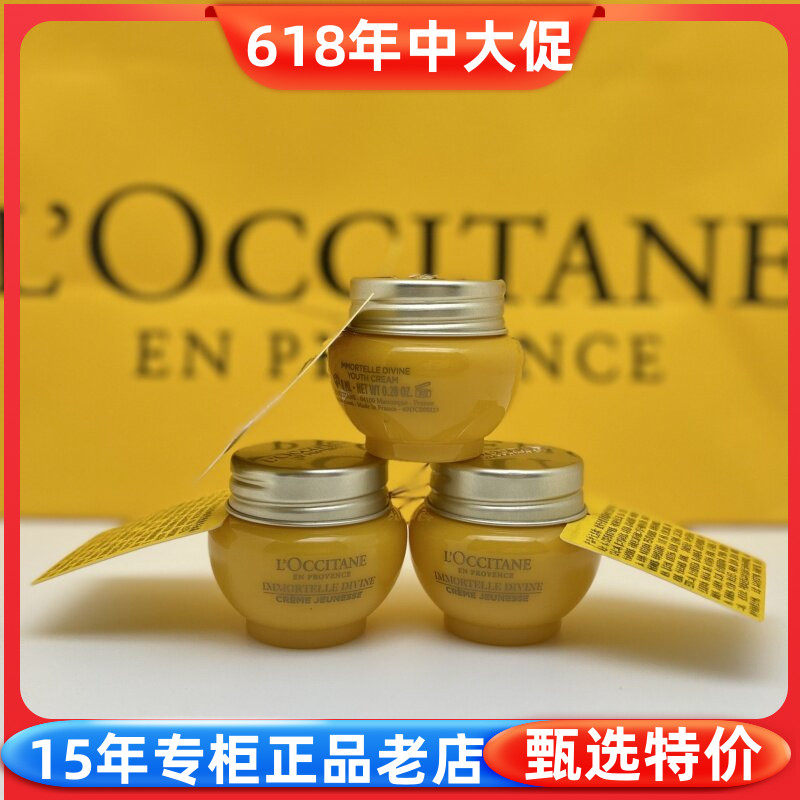欧舒丹腊菊赋颜御龄紧致精华面霜8ml*3瓶抗皱滋润保湿淡细纹 27年