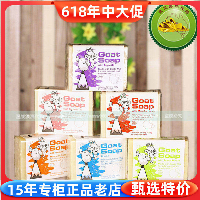 goatsoap山羊奶手工皂儿童婴儿