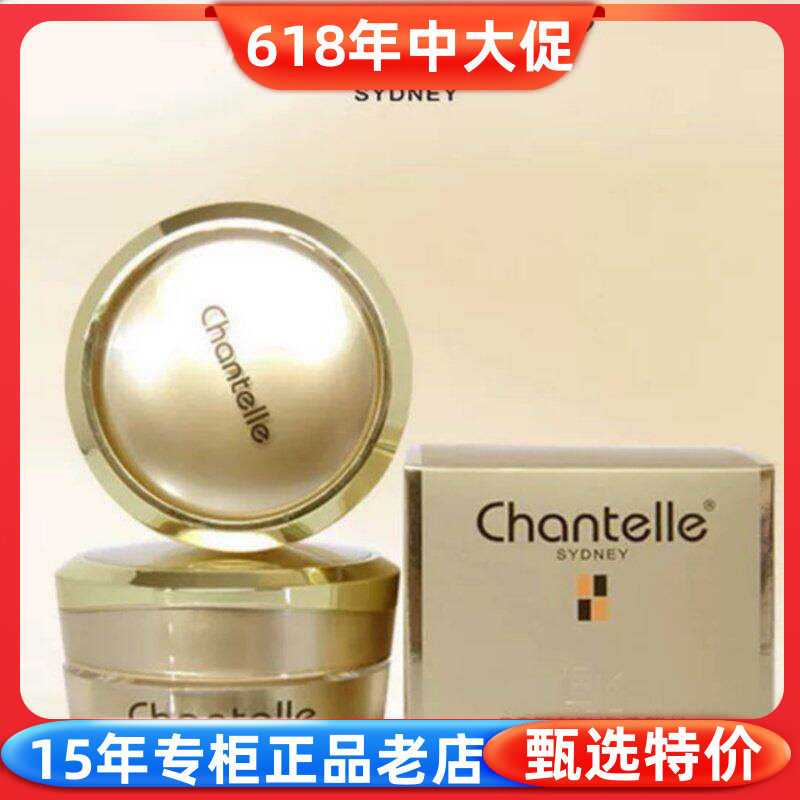 Chantelle香娜露儿眼霜15g抗皱