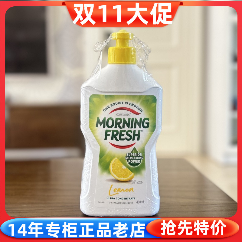 Morningfresh洗洁精进口超浓缩