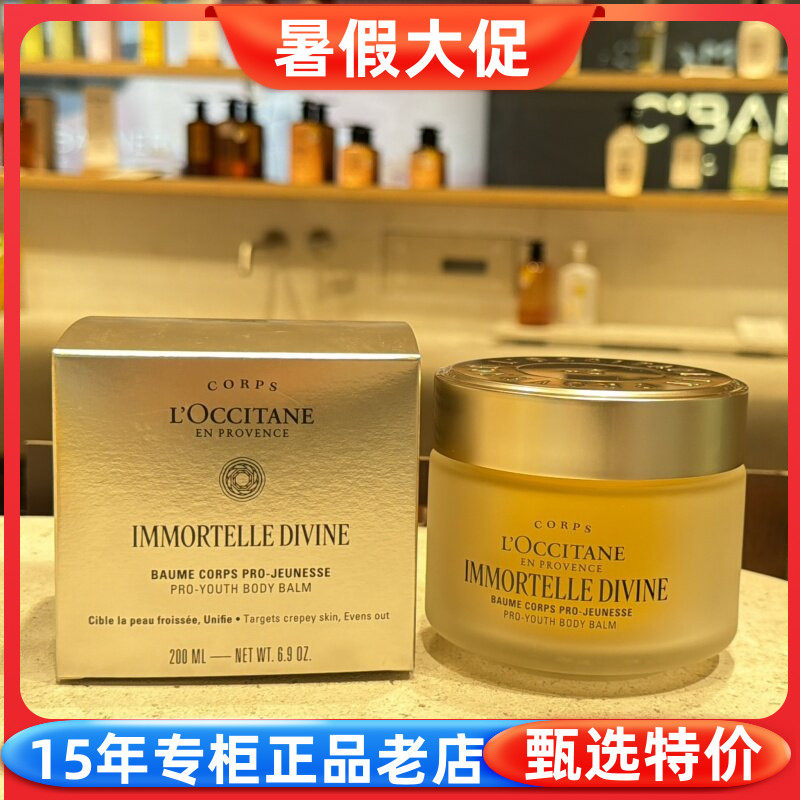 欧舒丹御龄腊菊身体精华霜200ML