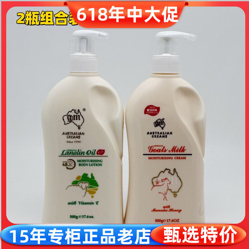 澳洲GM澳芝曼绵羊油500g*2瓶套装 补水保湿滋润ve面霜身体乳手霜