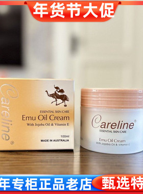 现货 澳洲原装Careline柯蓝鸸鹋油葡萄籽羊胎素 绵羊油 保湿面霜