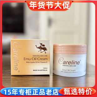 现货 澳洲原装Careline柯蓝鸸鹋油葡萄籽羊胎素 绵羊油 保湿面霜