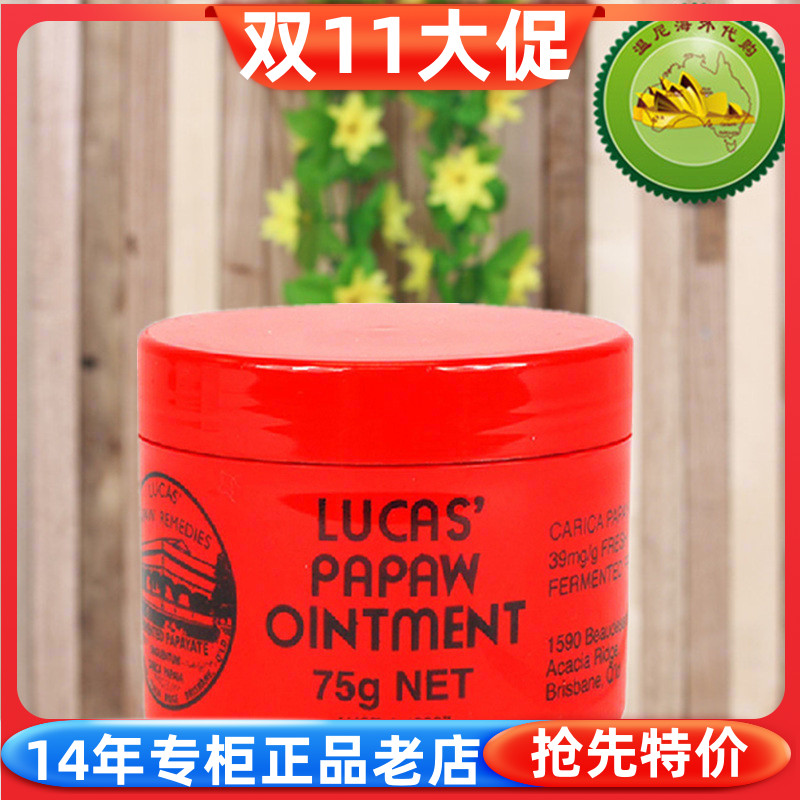 保湿澳洲番木瓜膏lucas保湿滋润
