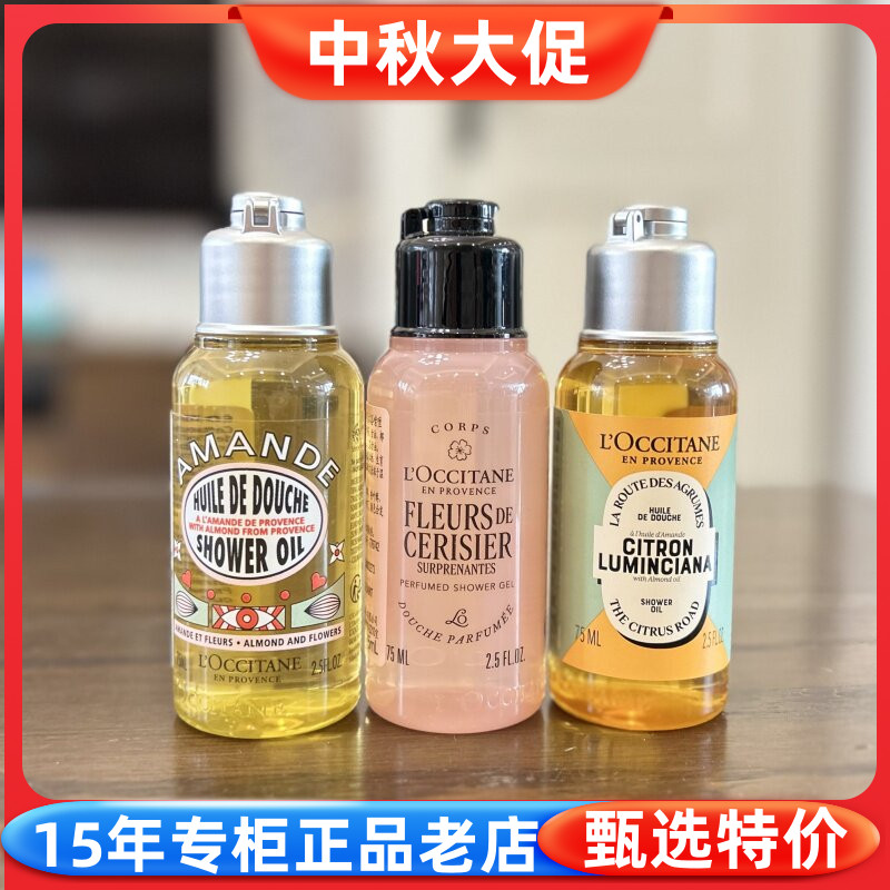 欧舒丹樱花甜扁桃马鞭草沐浴露
