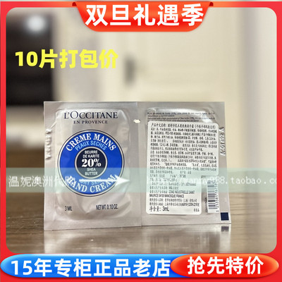 国内专柜小样欧舒丹乳木果经典护手霜3ml保湿补水防干裂*10片