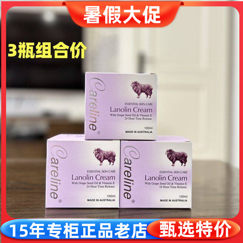 Careline柯蓝葡萄籽绵羊油面霜