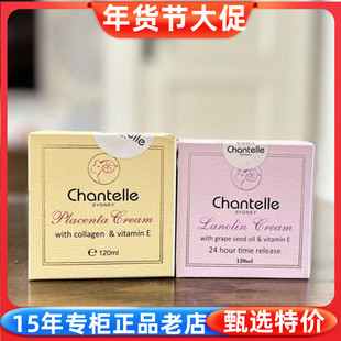 新款澳洲原装chantelle香娜露儿早晚面霜羊胎素120ml 葡萄籽120ml