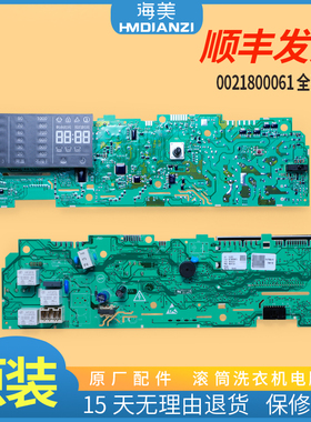 适用海尔洗衣机EG8012BX19WG电脑控制电源主板0021800061E/D/C/G
