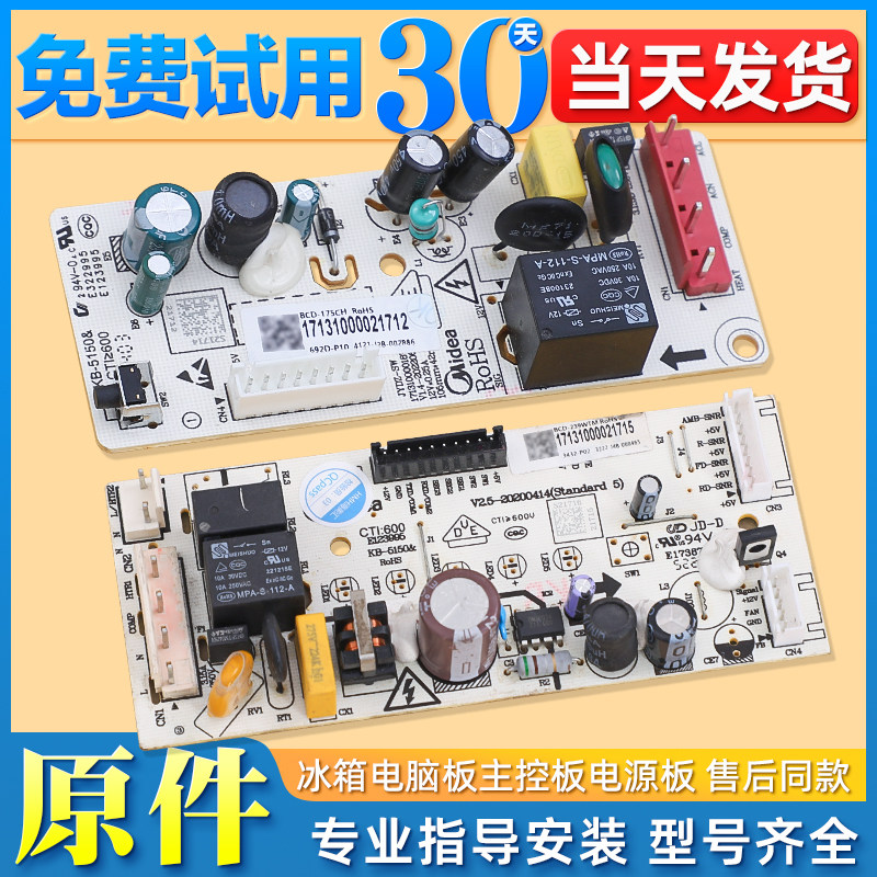 适用美的华凌冰箱冰柜冷柜电脑板17131000021712/23226主板电源板