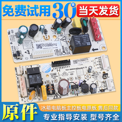17131000021712冰箱冰柜电脑板
