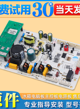 适用美的冰箱变频板000065401/000097101电脑主板原装电源控制板