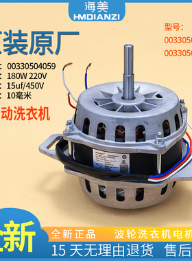 00330504059适用海尔全自动洗衣机配件电机XD-180A XDT-180/180W