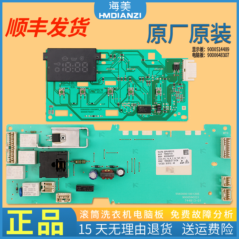 适用西门子洗衣机控制主板电脑板