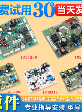 适用海信容声冰箱主板1626650/1604319/1645519/1606496电脑主板