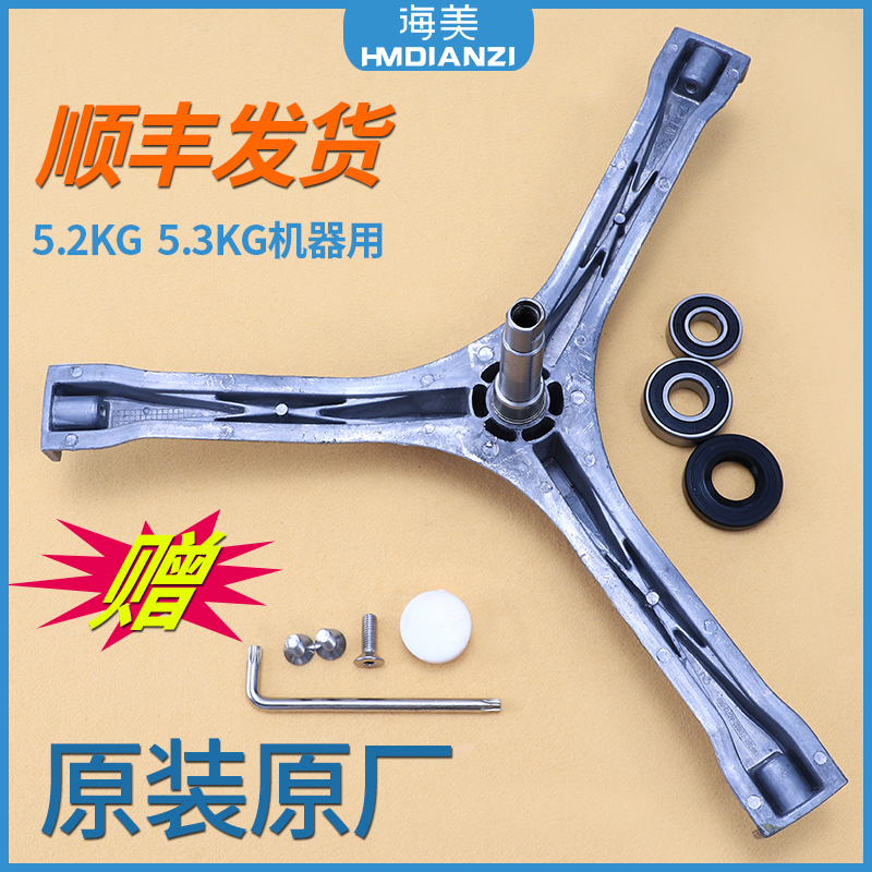 洗衣机三脚架轴承密封圈三角支架