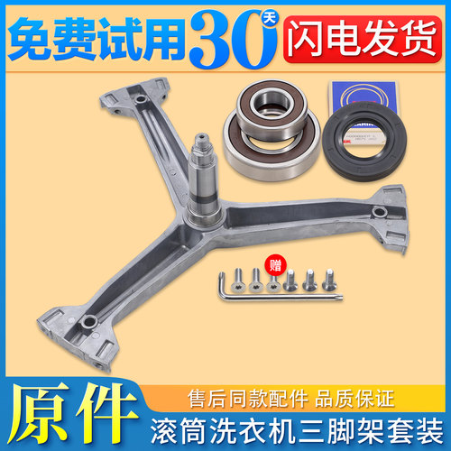 适用格力滚筒洗衣机XQG80-B1401Ab1三脚架轴承XQG90-B1401Ba1/Bb1