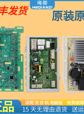 适用海尔滚筒洗衣机统帅JQG100-HB11W-@G10HB22SE电脑板显示主板