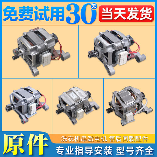 洗衣机不工作原装电机马达碳刷