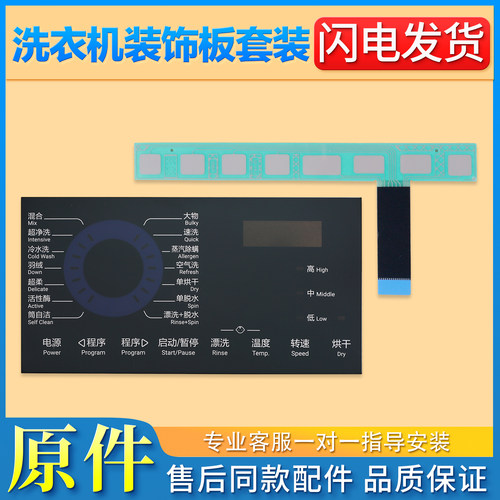 适用海尔滚筒洗衣机触摸条EG100HMAX2S按键板装饰板XQG100-HB916G