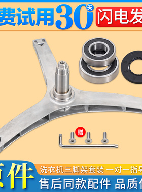 适用小天鹅洗衣机三脚架TG80-1410WDXS轴承TG80- TG90-1422WIDG