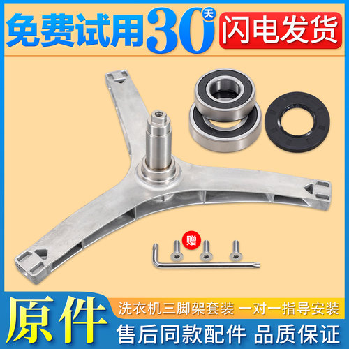 适用小天鹅滚筒洗衣机TD80-1411DG TG90-1411DG三脚架三角架轴承