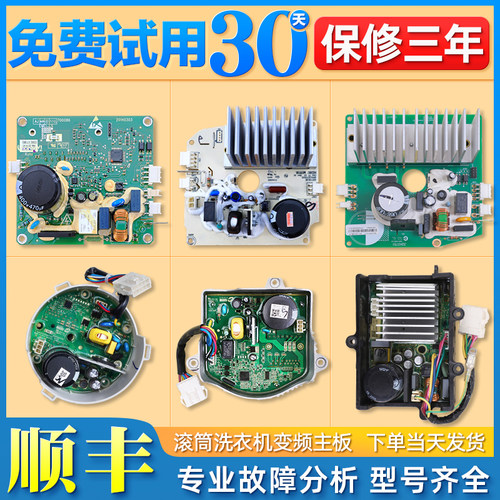 变频电机驱动器洗衣机马达变频板