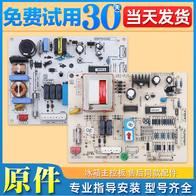 适用LG冰箱电脑板EBR57521023/57177204电源电路主控板配件大全