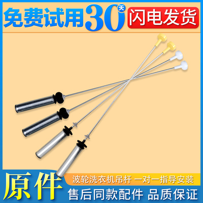 洗衣机吊杆减震器平衡杆