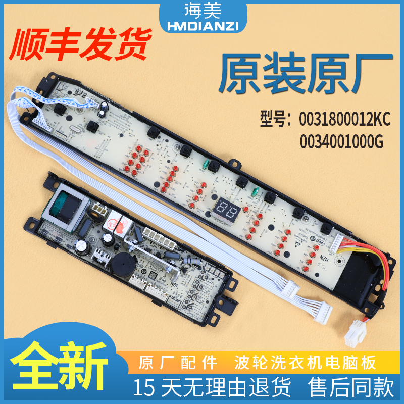 洗衣机电脑板显示主板原装配件