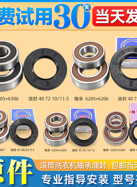适用海尔滚筒洗衣机配件大全原装轴承SP40 72 10/11.5水封密封圈