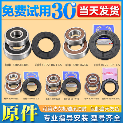 原装洗衣机轴承油封密封圈三脚架