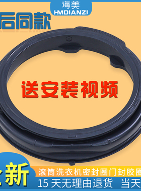 适用美菱滚筒洗衣机原装密封圈G80M14528B/G100M14528BX橡皮胶圈