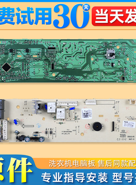 适用美的洗衣机配件电脑板MG53-8031 -X8031控制主板301330500020
