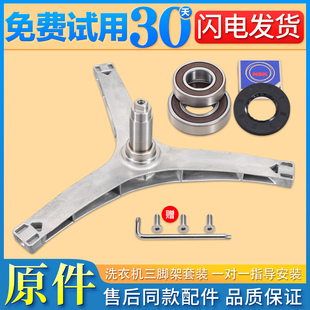 V530WD V50DS5三脚架三角架轴承 洗衣机配件MG80V330WDX 适用美