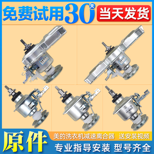 适用美的小天鹅全自动洗衣机离合器总成410T轴承减速器配件大全