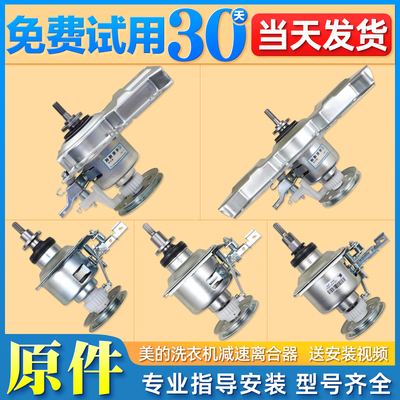 洗衣机离合器原装减速器售后同款