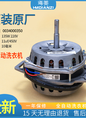 适用海尔统帅洗衣机配件135W电机10UF电容XD-135MH马达0034000350