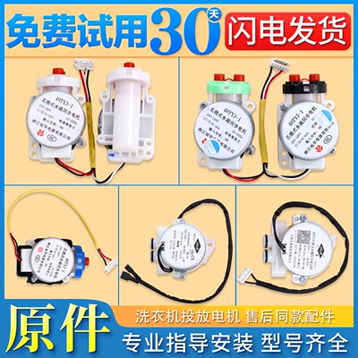 适用海尔滚筒洗衣机智能投放盒贮水槽自动投放电机电磁阀48TYJ-1