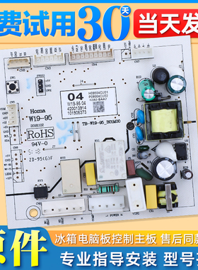适用奥马冰箱电脑板BCD-539WK/BCD-228WH控制板W19-95主控板配件