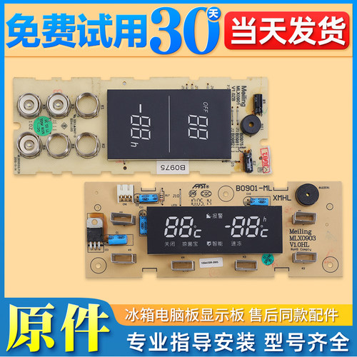 适用美菱冰箱变频电脑主板显示版按键触触控板电源显示屏配件大全