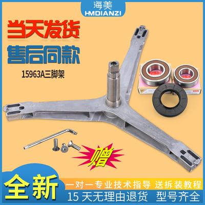 滚筒洗衣机三脚架支架轴承密封圈