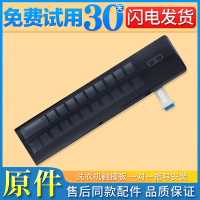 0020814673A适用海尔洗衣机前控板按键板触摸屏EG100HBDC8SU1配件